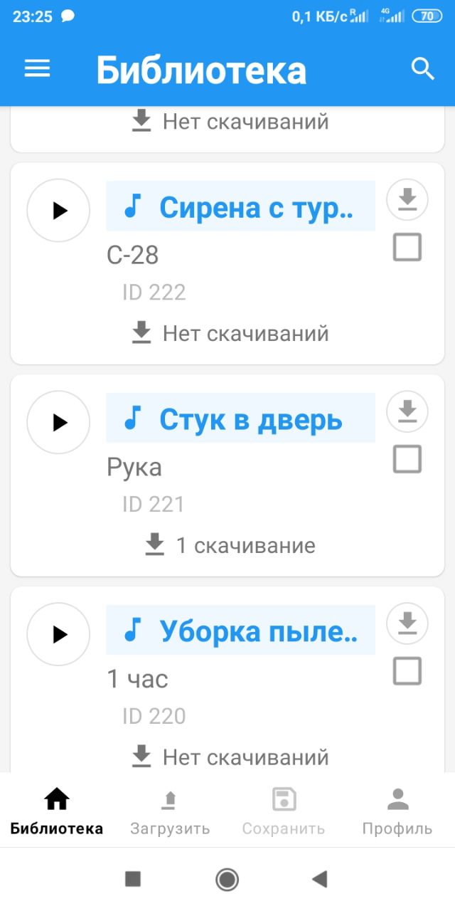 Библиотека звуков