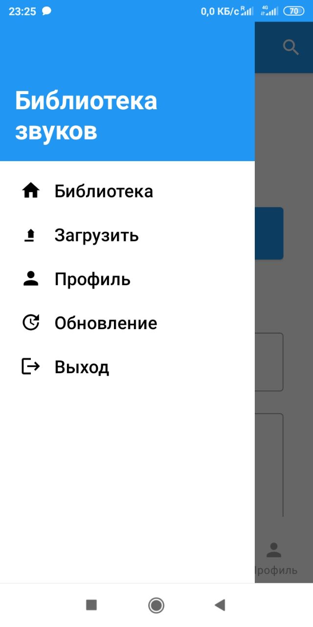 Библиотека звуков
